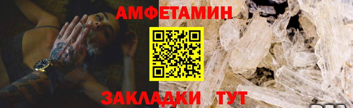 АМФЕТАМИН 97% Бийск
