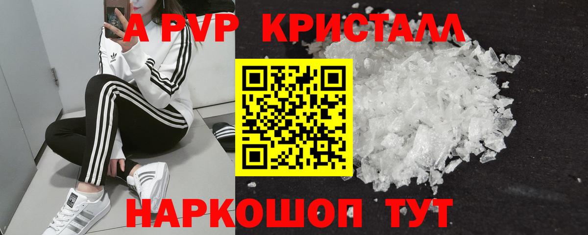APVP мука  A-PVP кристаллы  Бийск  Alfa_PVP  Вход с VPN 