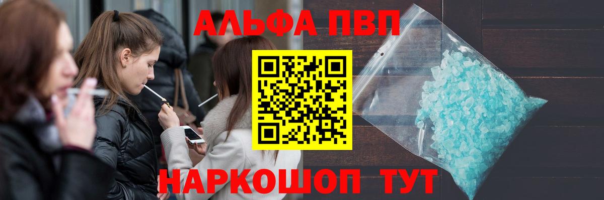 Alpha-PVP Crystall Бийск