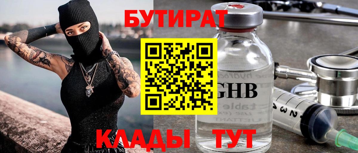 Бутират 99%  Вход с VPN  БУТИРАТ  Бийск 