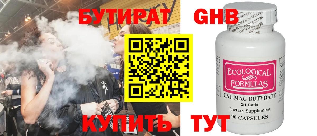 БУТИРАТ жидкий экстази Бийск