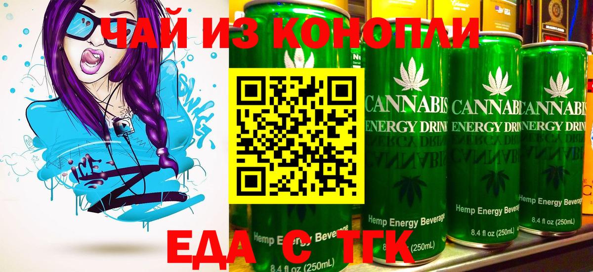 Бийск  Печенье с ТГК конопля  Вход с VPN 