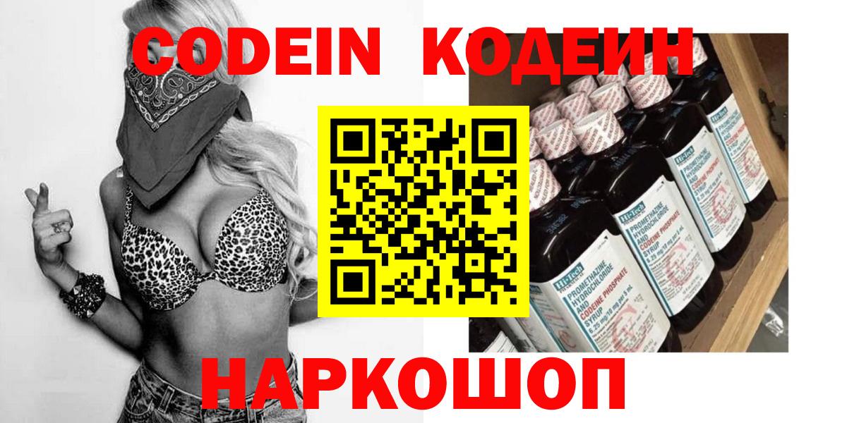 Бийск  Кодеиновый сироп Lean напиток Lean (лин)  Вход с VPN 