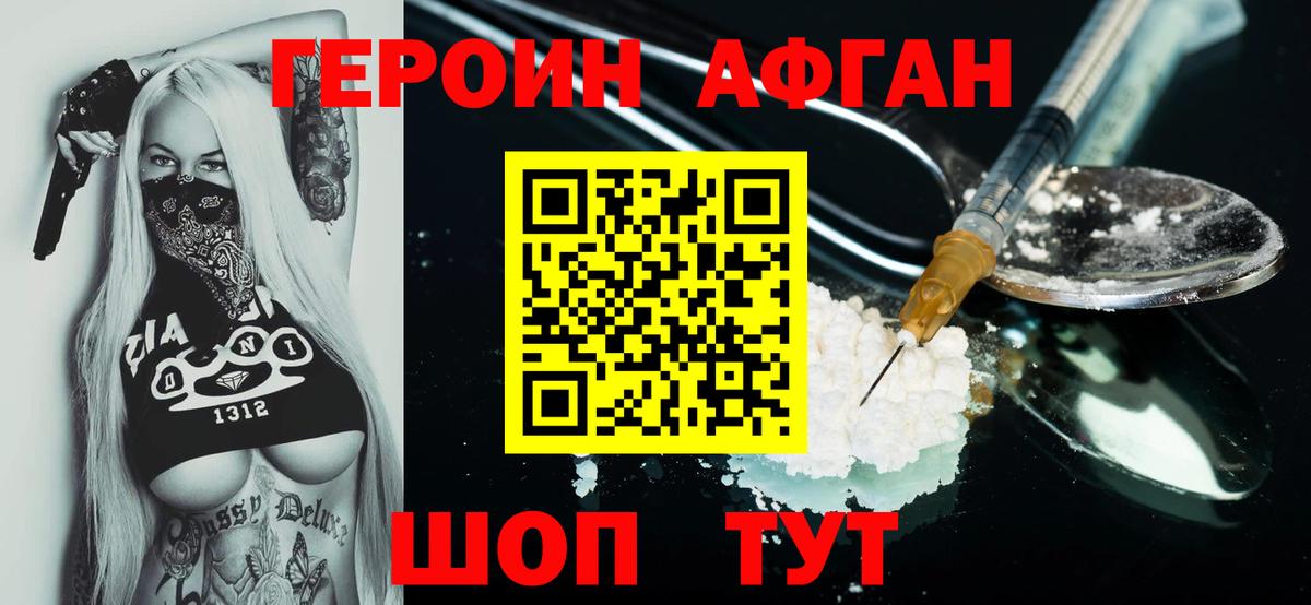 ГЕРОИН VHQ Бийск