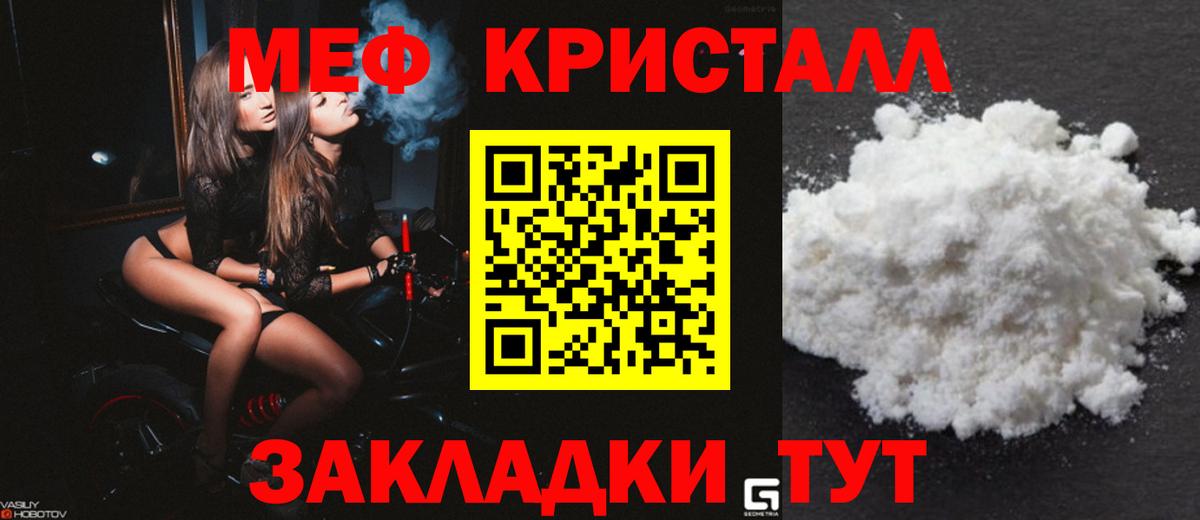 Бийск  МЕФ  МЕФ мяу мяу  Вход с VPN  Мефедрон мяу мяу 