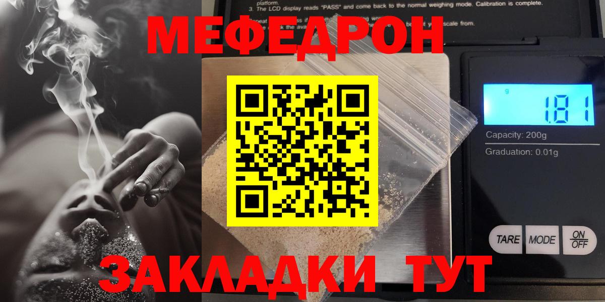 Меф мяу мяу Бийск