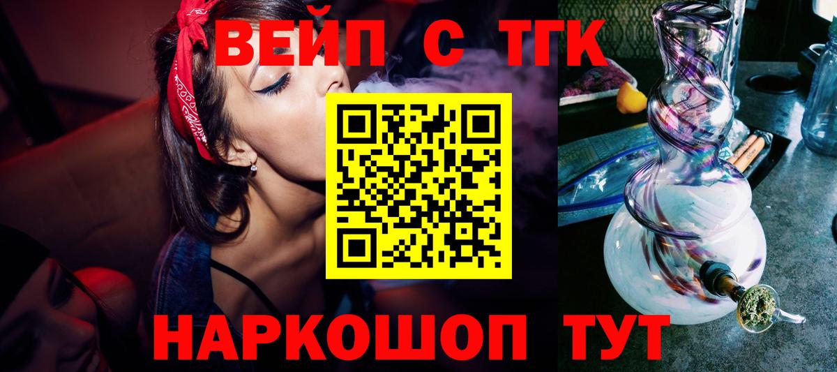 ТГК вейп с тгк Бийск